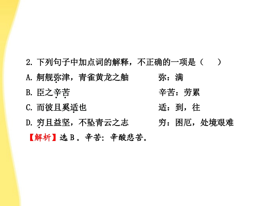 高中语文 课件单元质量评估2课件 新人教版必修5 课件_第3页