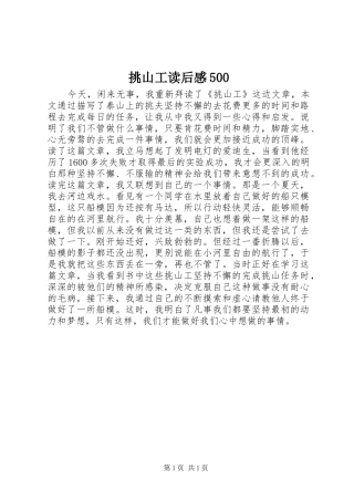 挑山工读后感500