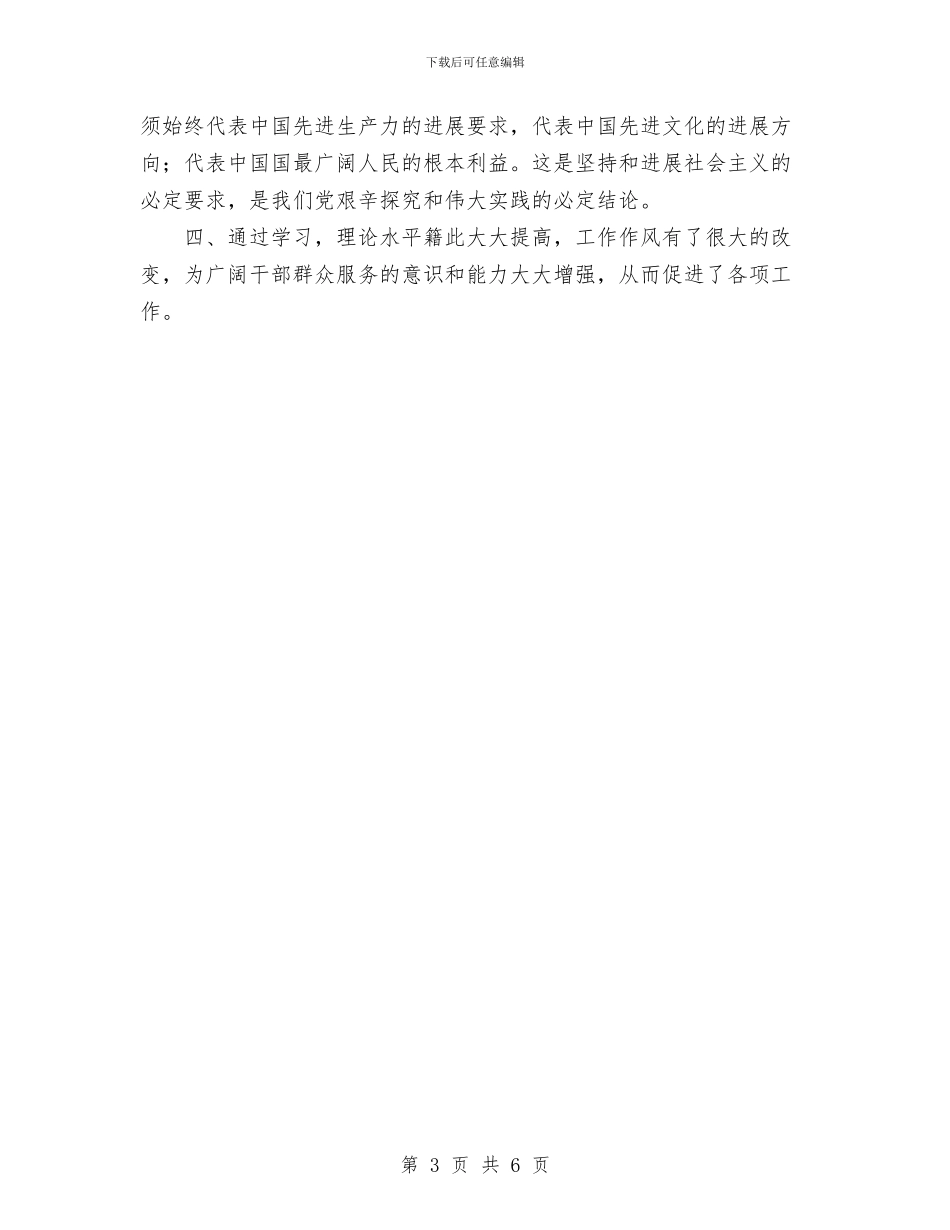 办公室主任先进性教育活动学习阶段个人总结与办公室主任年个人总结汇编_第3页