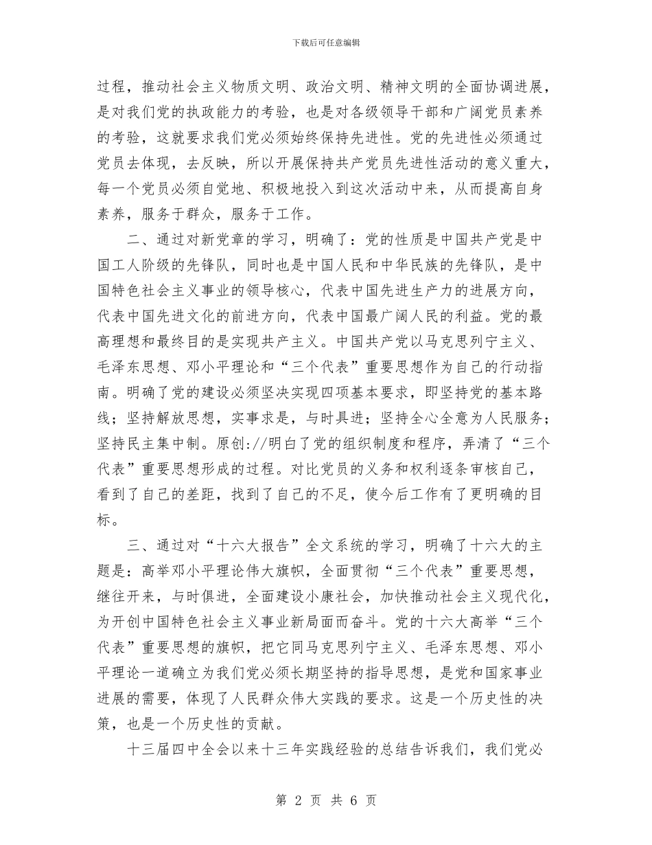 办公室主任先进性教育活动学习阶段个人总结与办公室主任年度工作总结范文汇编_第2页
