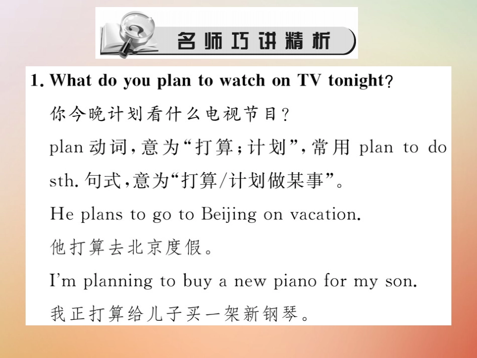 秋八年级英语上册 Unit 5 Do you want to watch a game show(第2课时)Section A(Grammar Focus 3c)习题课件 (新版)人教新目标版 课件_第2页