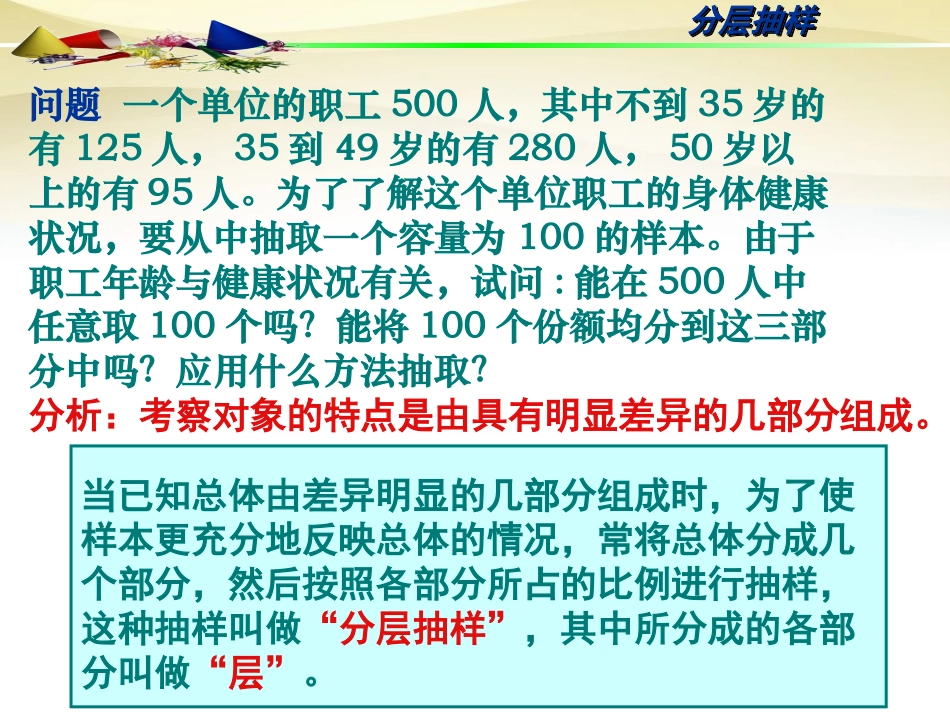 高中数学 2.1分层抽样课件 新人教A版必修3 课件_第2页