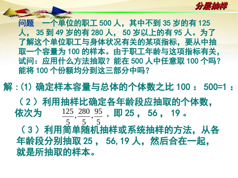 高中数学 2.1分层抽样课件 新人教A版必修3 课件_第3页