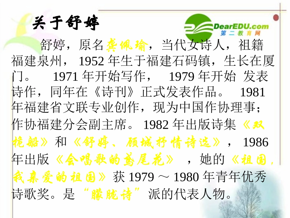 高中语文 (致橡树)备课课件_第3页