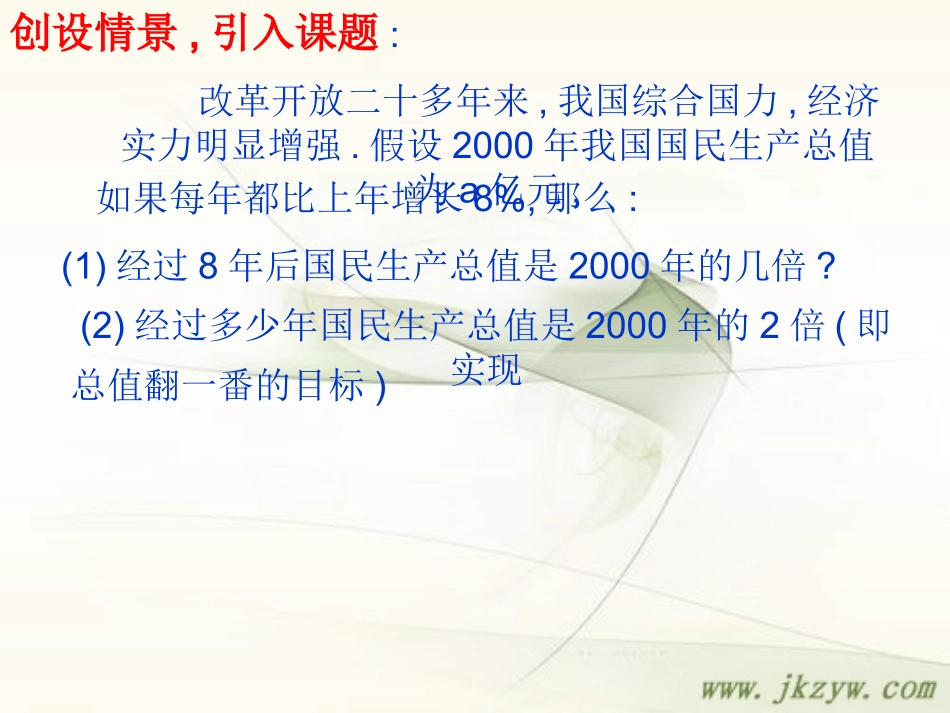 高一数学 对数与对数运算课件必修1 课件_第2页