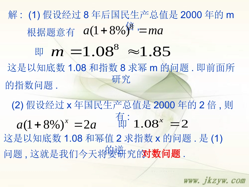 高一数学 对数与对数运算课件必修1 课件_第3页