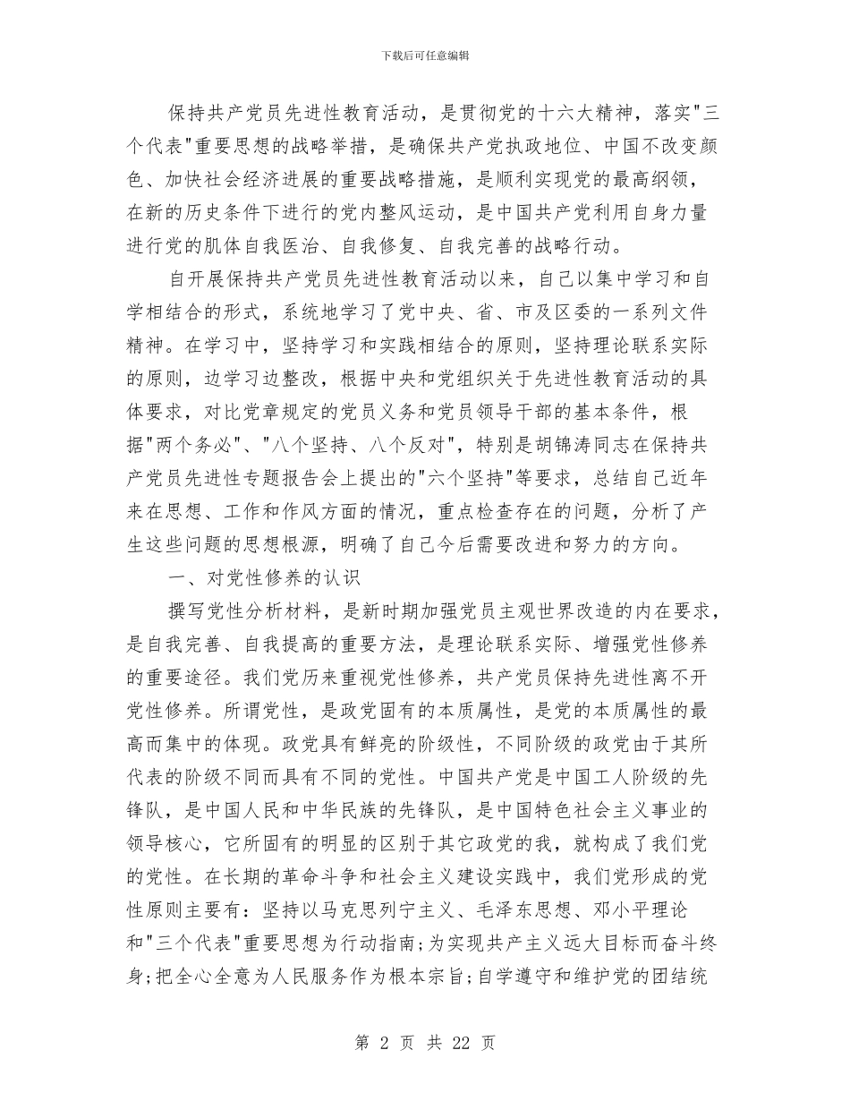 办公室主任党性学习分析心得体会与办公室主任半年工作总结汇编_第2页