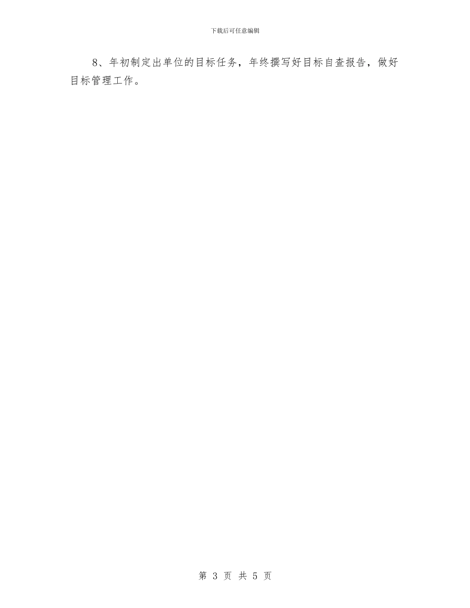 办公室主任四月份工作计划与办公室主任工作思路书汇编_第3页