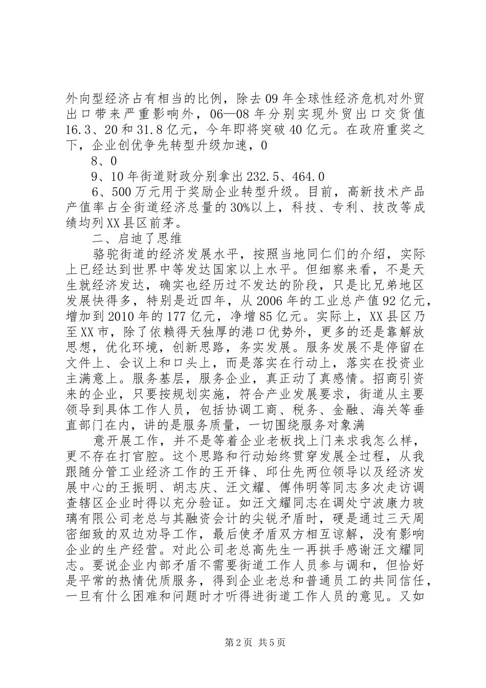 黄家宝学习心得_第2页