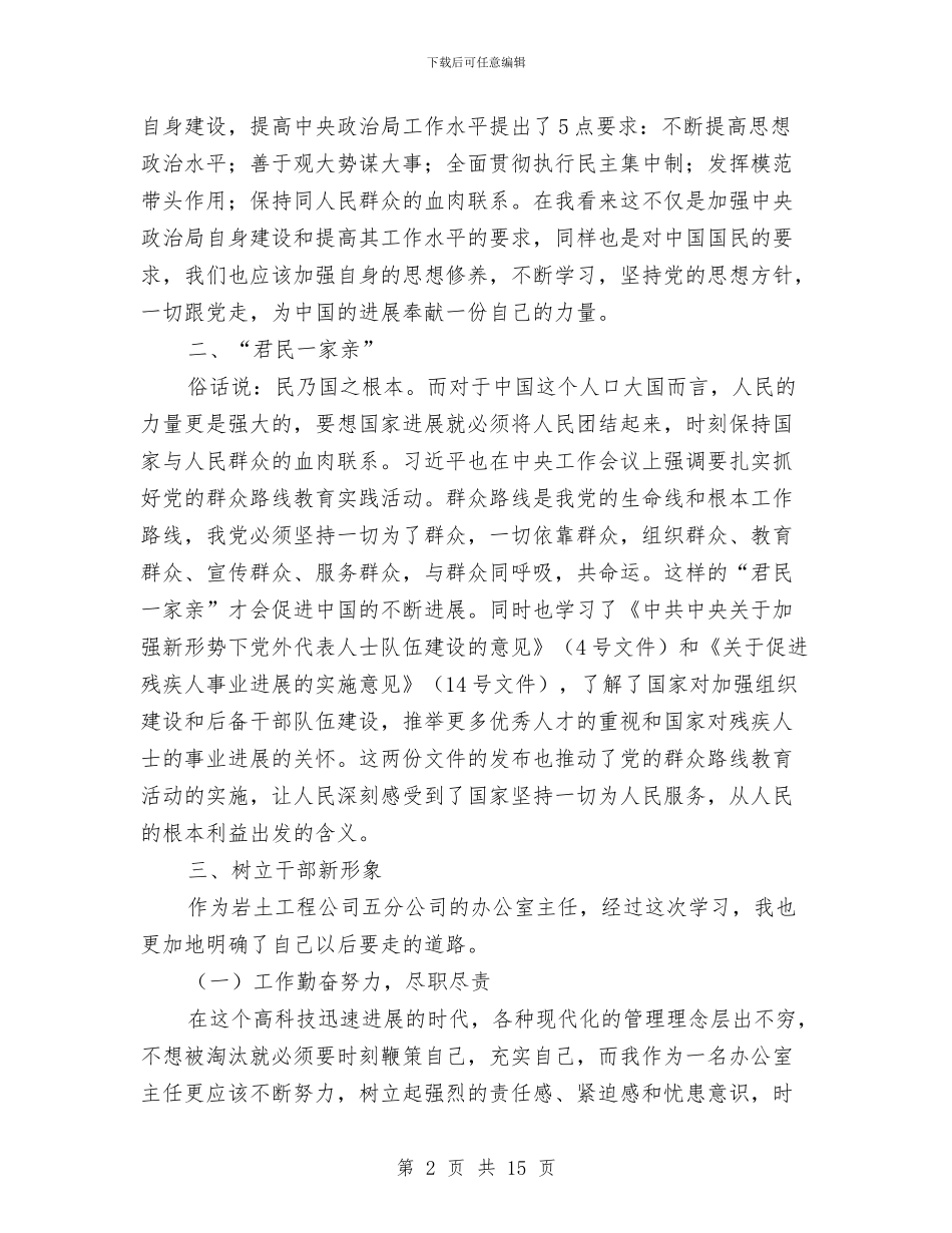 办公室主任学习心得体会与办公室主任学习心得体会专题汇编_第2页