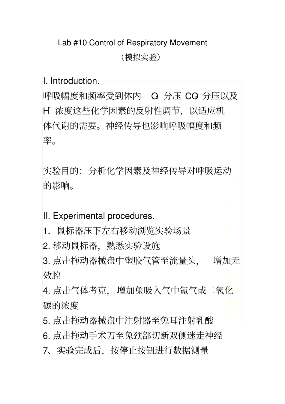 兔子呼吸运动的调节试验报告_第2页