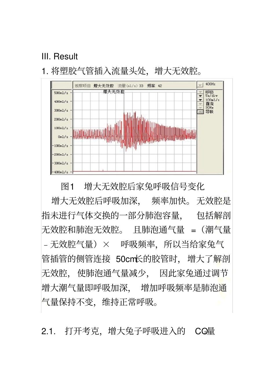 兔子呼吸运动的调节试验报告_第3页