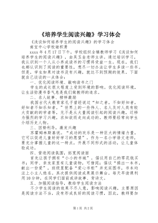 《培养学生阅读兴趣》学习体会
