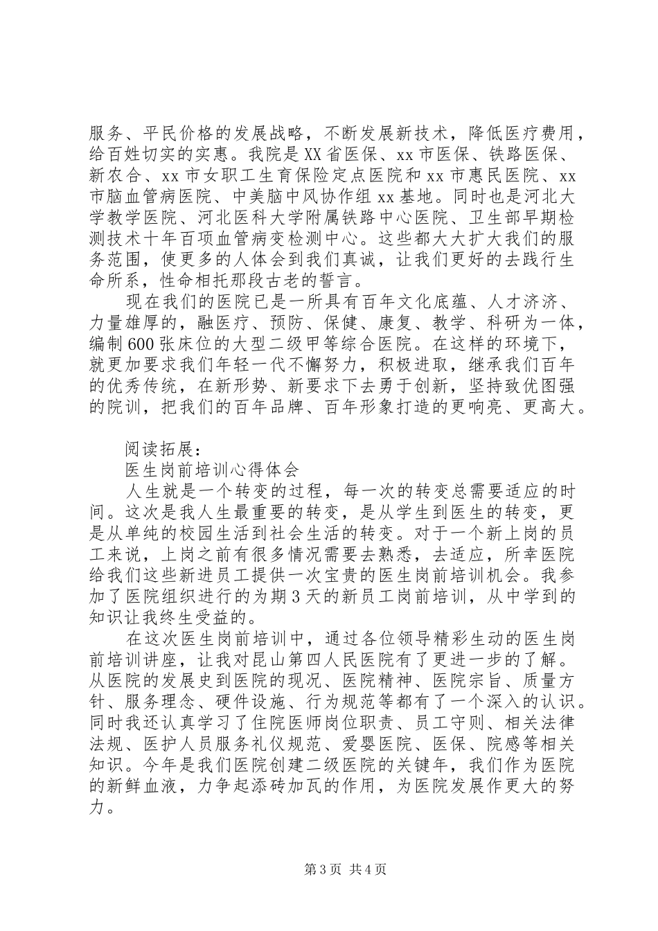 医生岗前培训心得体会及感受_第3页