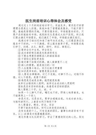 医生岗前培训心得体会及感受