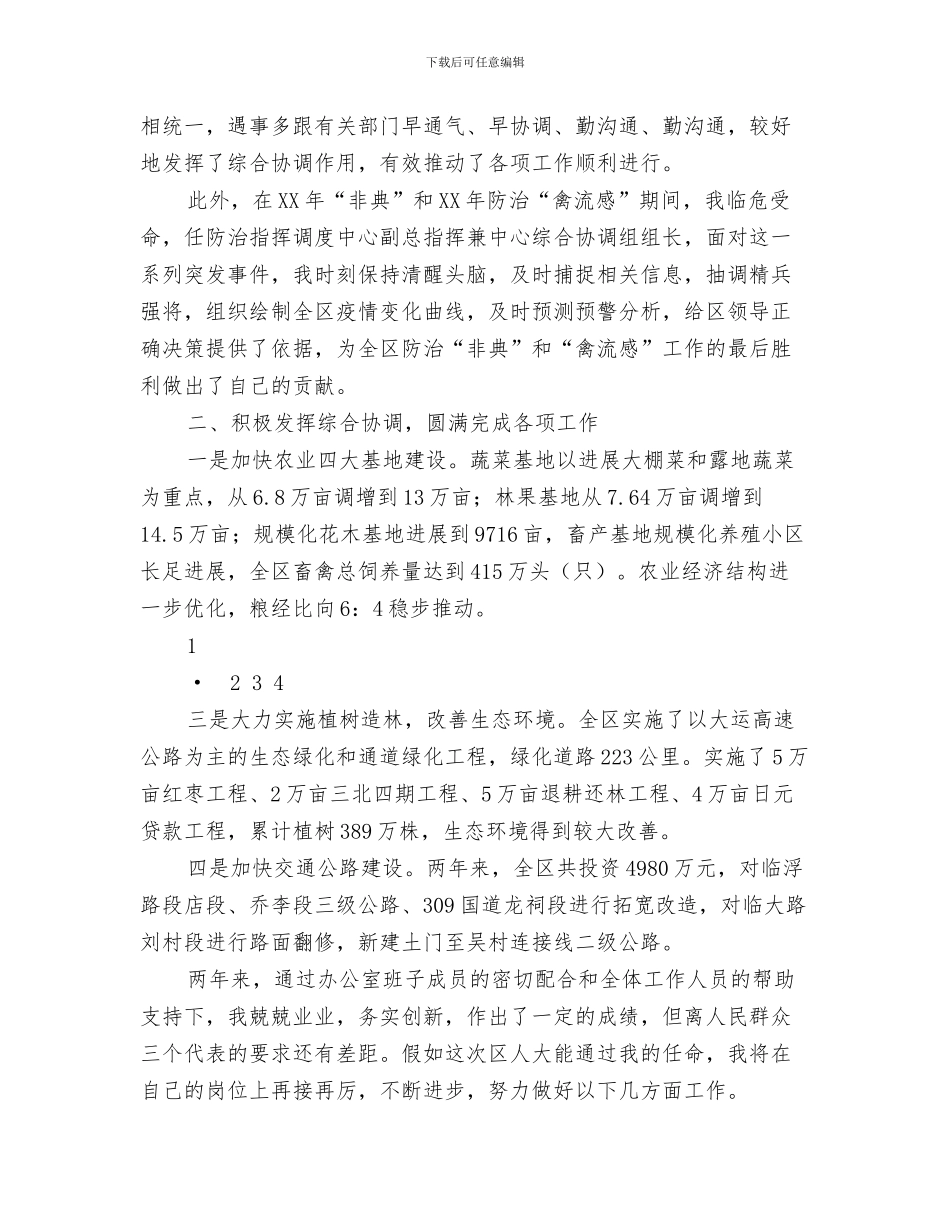 办公室主任就职发言与办公室主任就职演说汇编_第3页