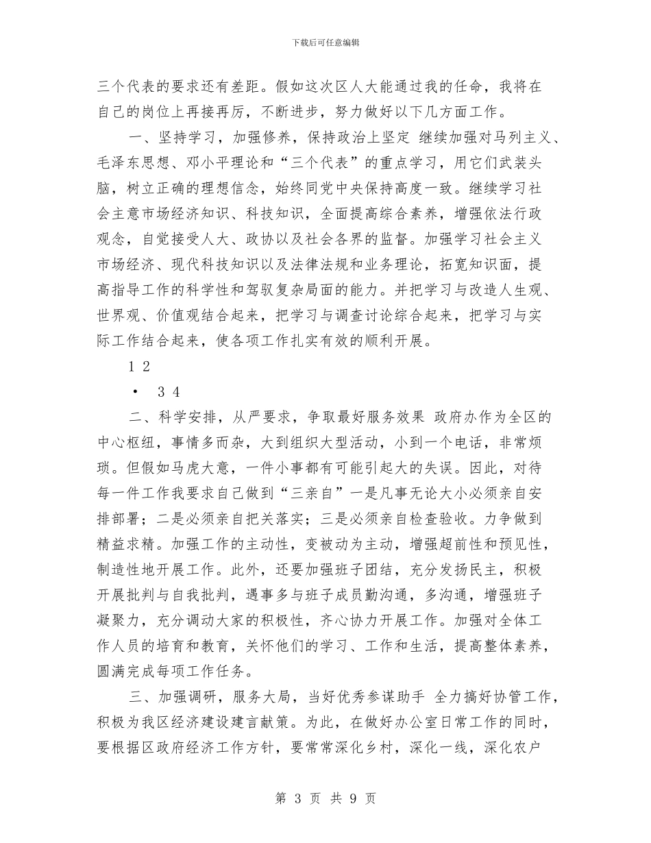 办公室主任就职演说与办公室主任履职年度总结汇编_第3页