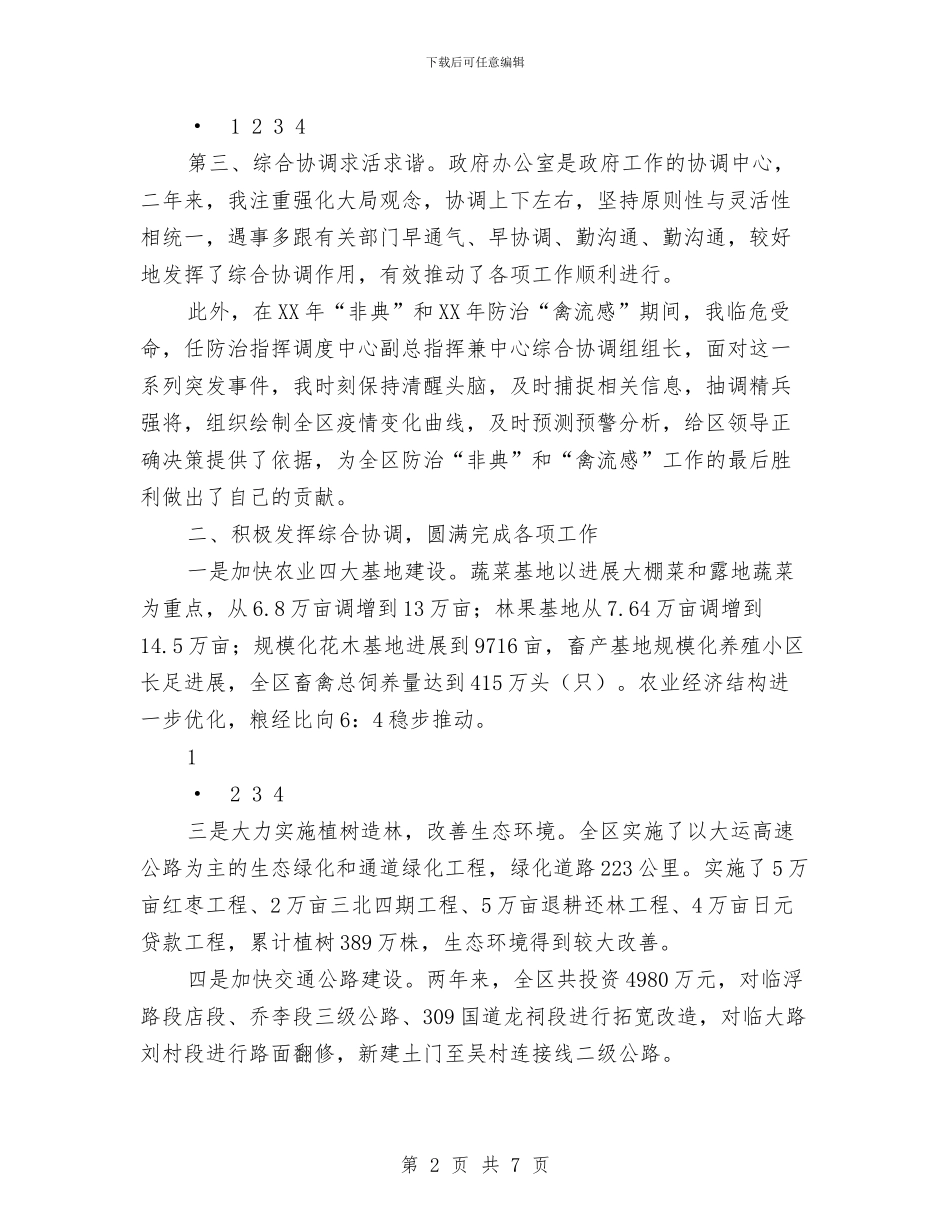 办公室主任就职演说与办公室主任岗位竞聘上岗演讲稿汇编_第2页