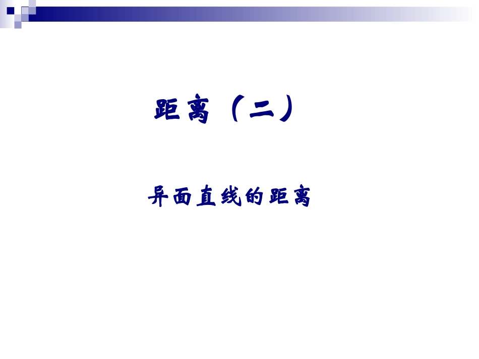 棱锥与它的性质 江苏省高二数学平面向量与空间向量课件集锦[整理四套] 江苏省高二数学平面向量与空间向量课件集锦[整理四套]_第1页