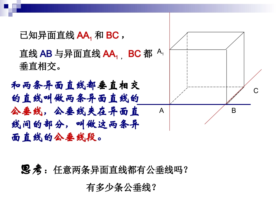 棱锥与它的性质 江苏省高二数学平面向量与空间向量课件集锦[整理四套] 江苏省高二数学平面向量与空间向量课件集锦[整理四套]_第2页