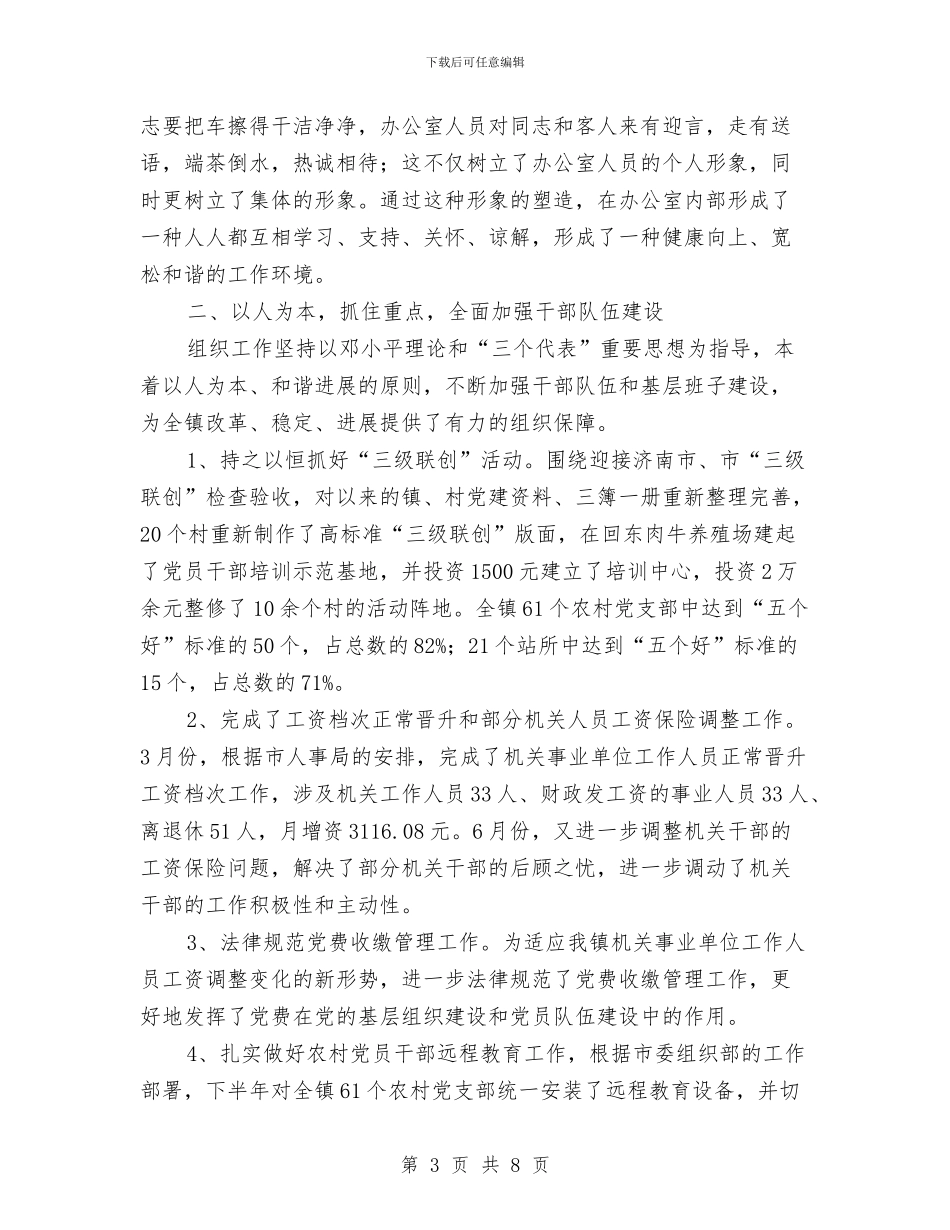 办公室主任履职年度总结与办公室主任岗位竞聘上岗演讲稿汇编_第3页