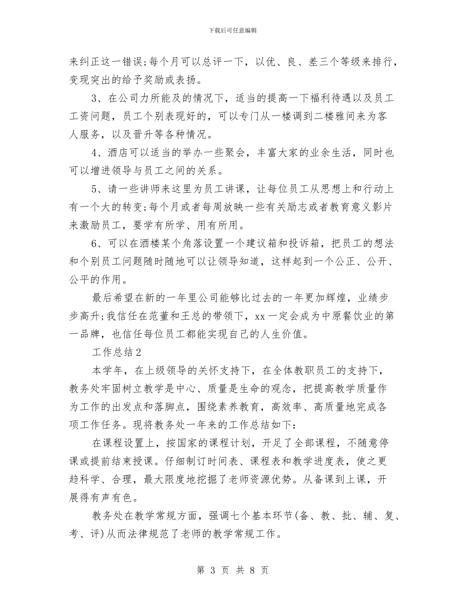 办公室主任2024年终个人工作总结范文与办公室主任2024年终总结范文汇编_第3页