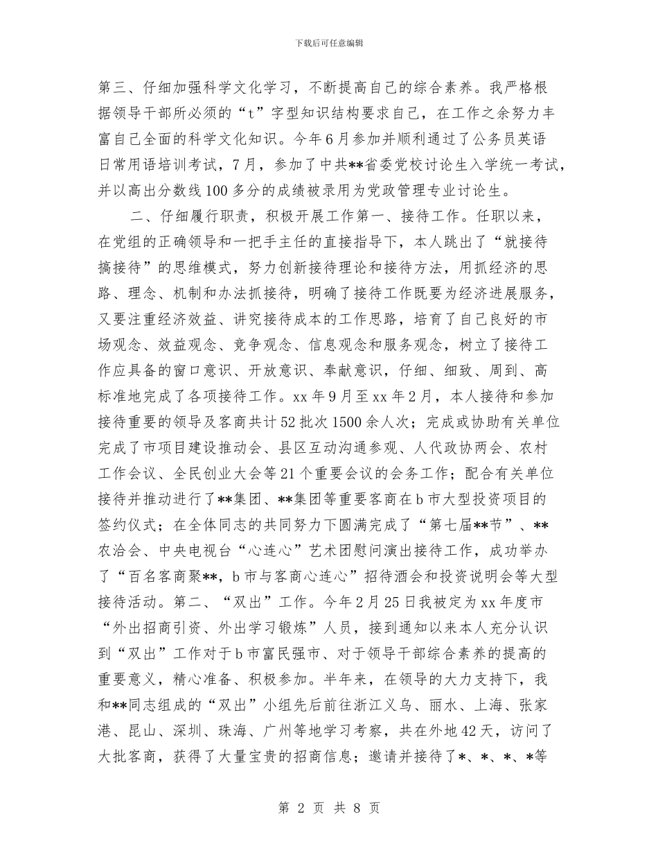 办公室主任工作年终总结与办公室主任年度工作总结汇编_第2页