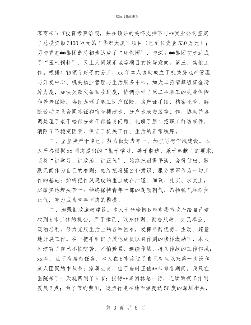 办公室主任工作年终总结与办公室主任年度工作总结汇编_第3页