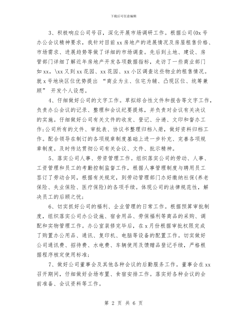 办公室主任工作思路范文2024与办公室主任工作计划汇编_第2页