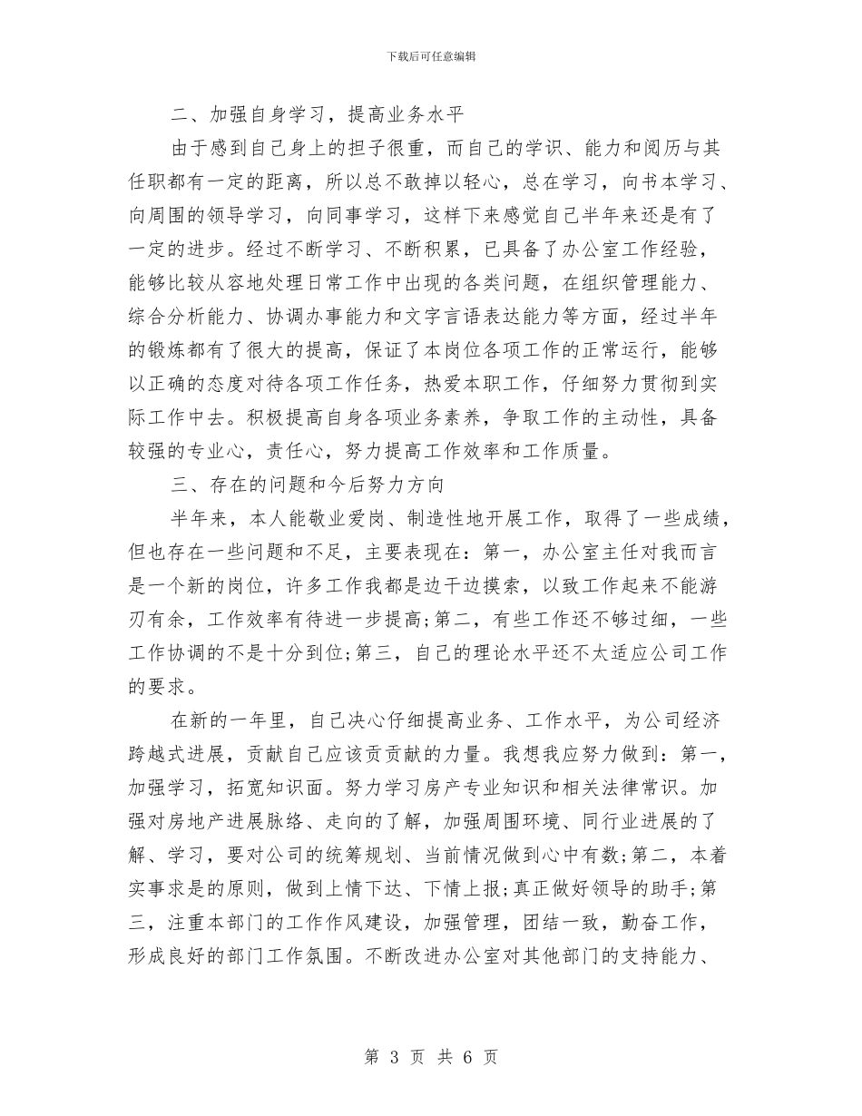 办公室主任工作思路范文2024与办公室主任工作计划汇编_第3页