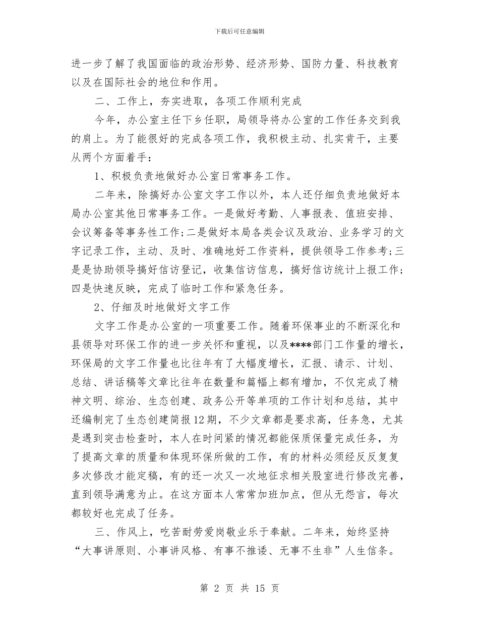 办公室主任工作总结与办公室主任工作总结4篇汇编_第2页