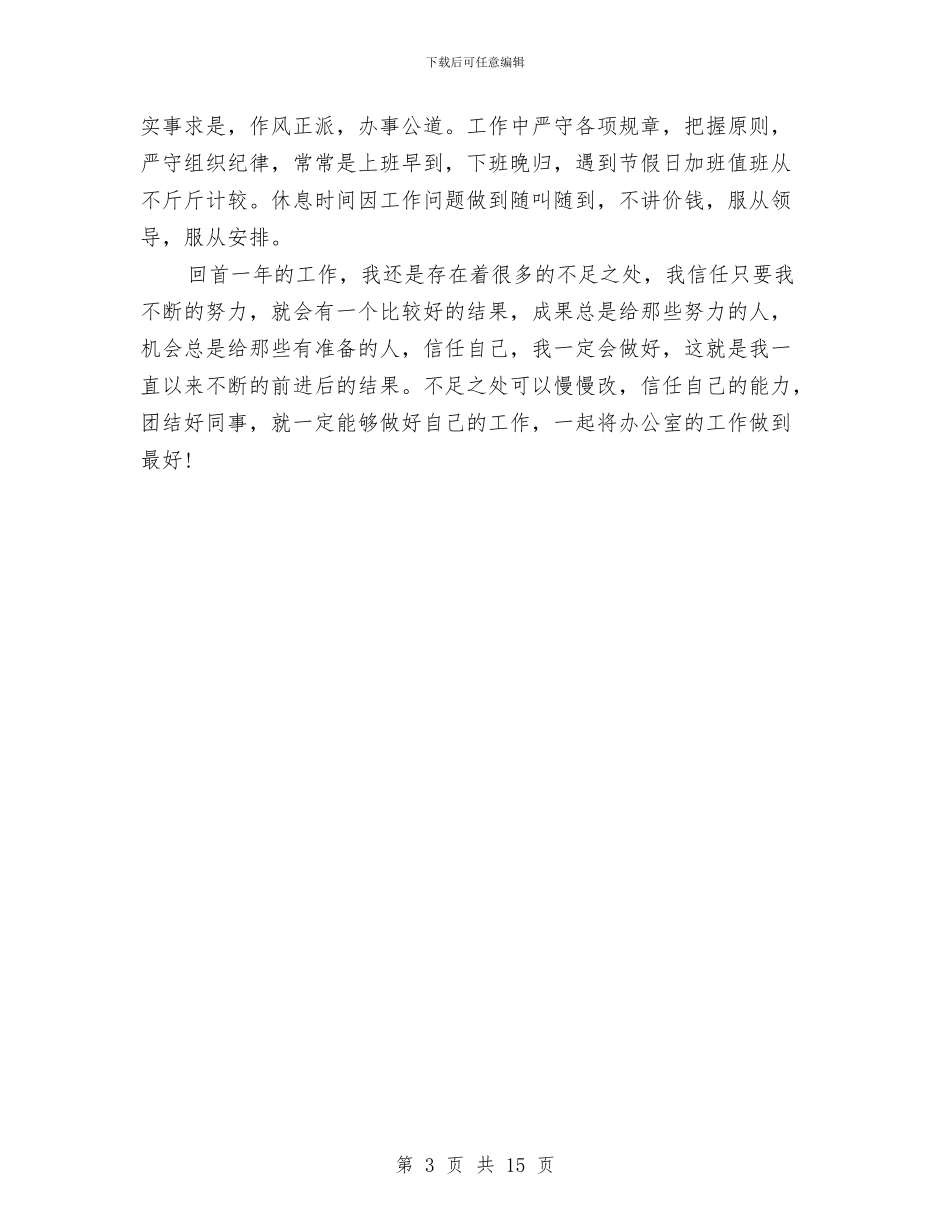 办公室主任工作总结与办公室主任工作总结4篇汇编_第3页