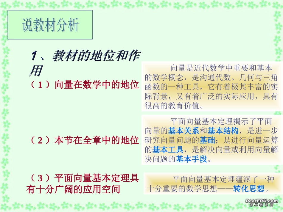 高一数学平面向量基本定理课件 北师大版 课件_第3页