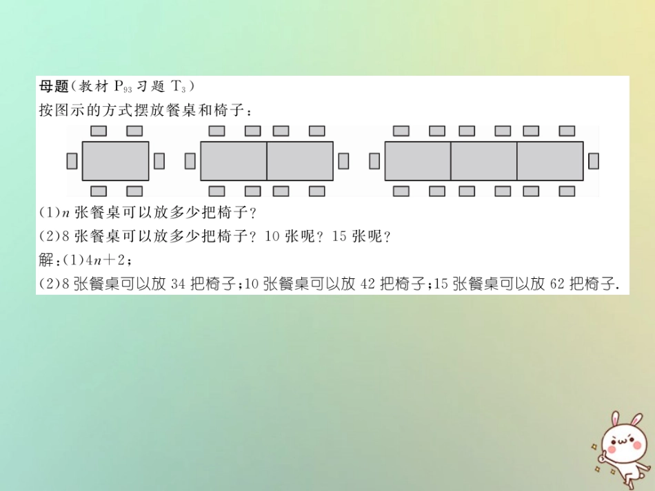 秋七年级数学上册 变式思维训练16习题课件 (新版)华东师大版 课件_第2页