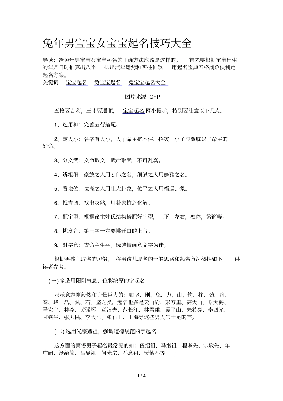 兔男宝宝女宝宝起名技巧大全_第1页