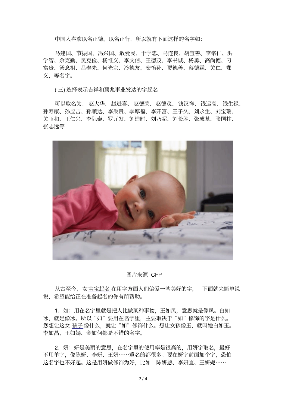兔男宝宝女宝宝起名技巧大全_第2页