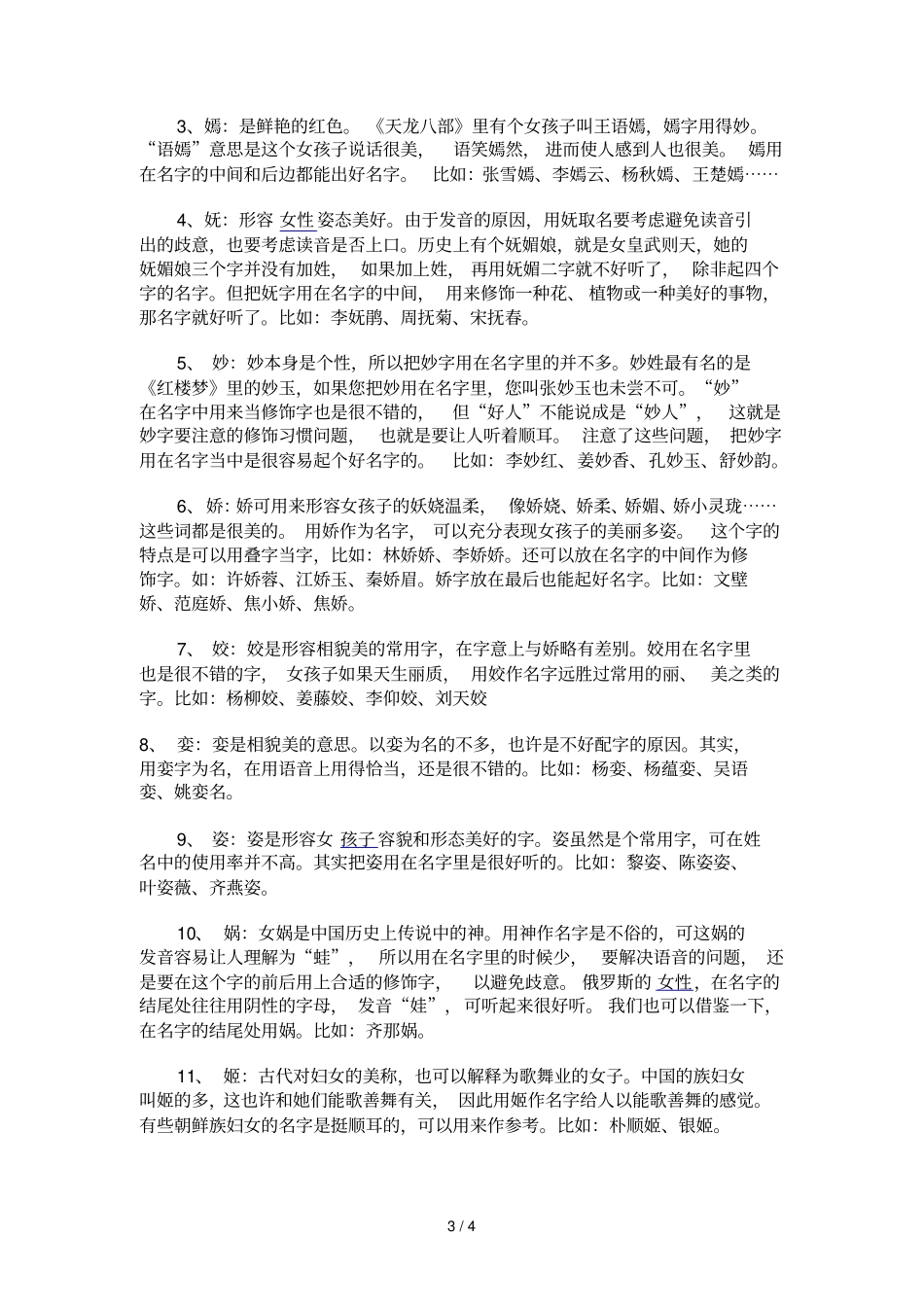 兔男宝宝女宝宝起名技巧大全_第3页