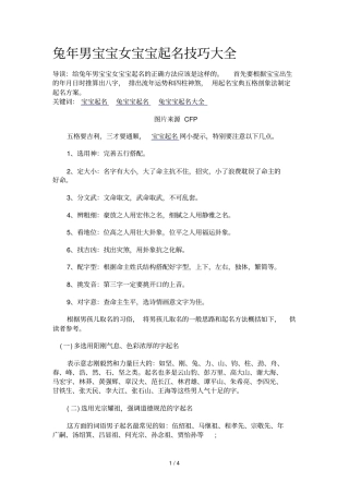 兔男宝宝女宝宝起名技巧大全