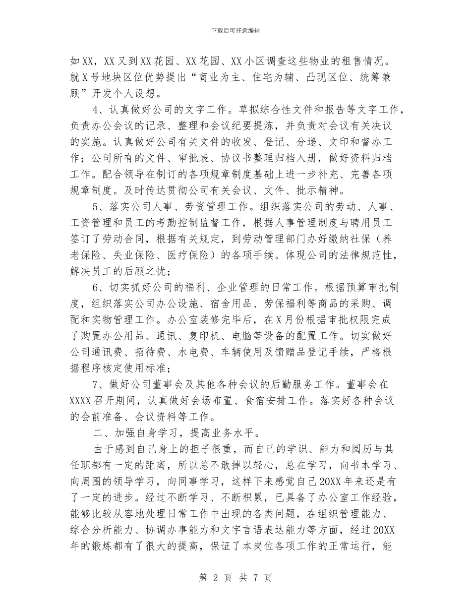办公室主任工作总结范文_第2页