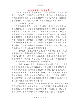 办公室主任工作总结范文