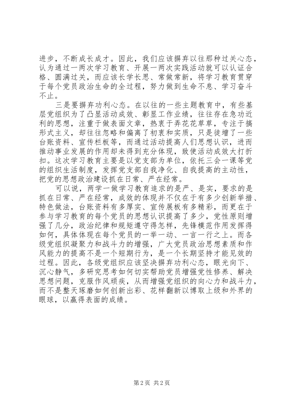 两学一做学习心得体会（2）_第2页