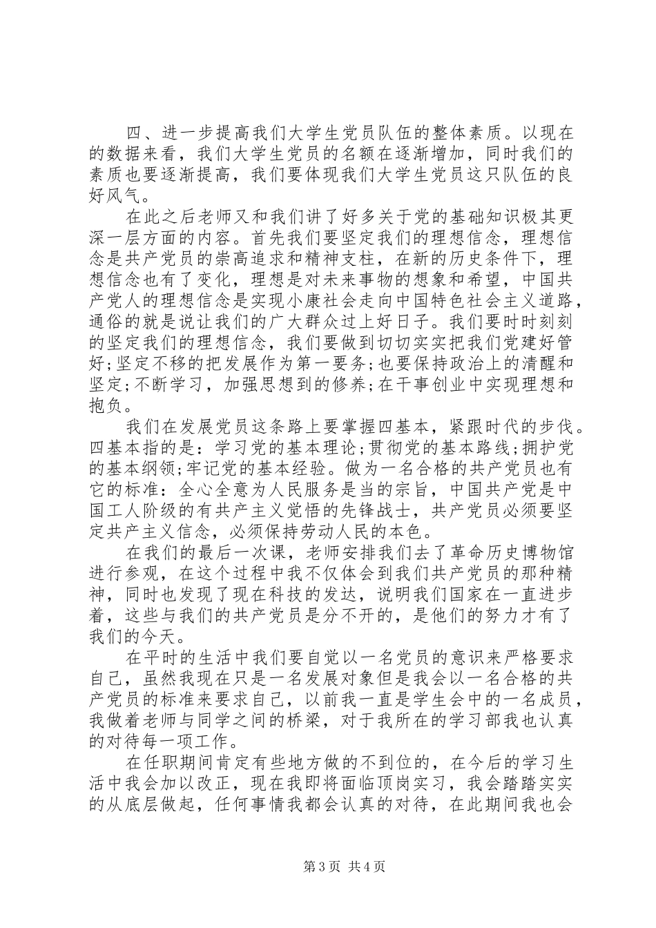 20XX年党员发展对象培训心得范文_第3页