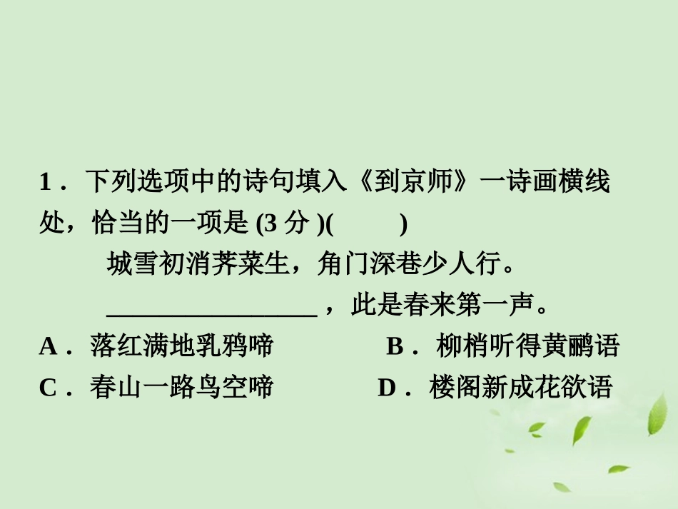 高考语文二轮复习 专题12 选用、仿用、变换句式同步课件_第3页