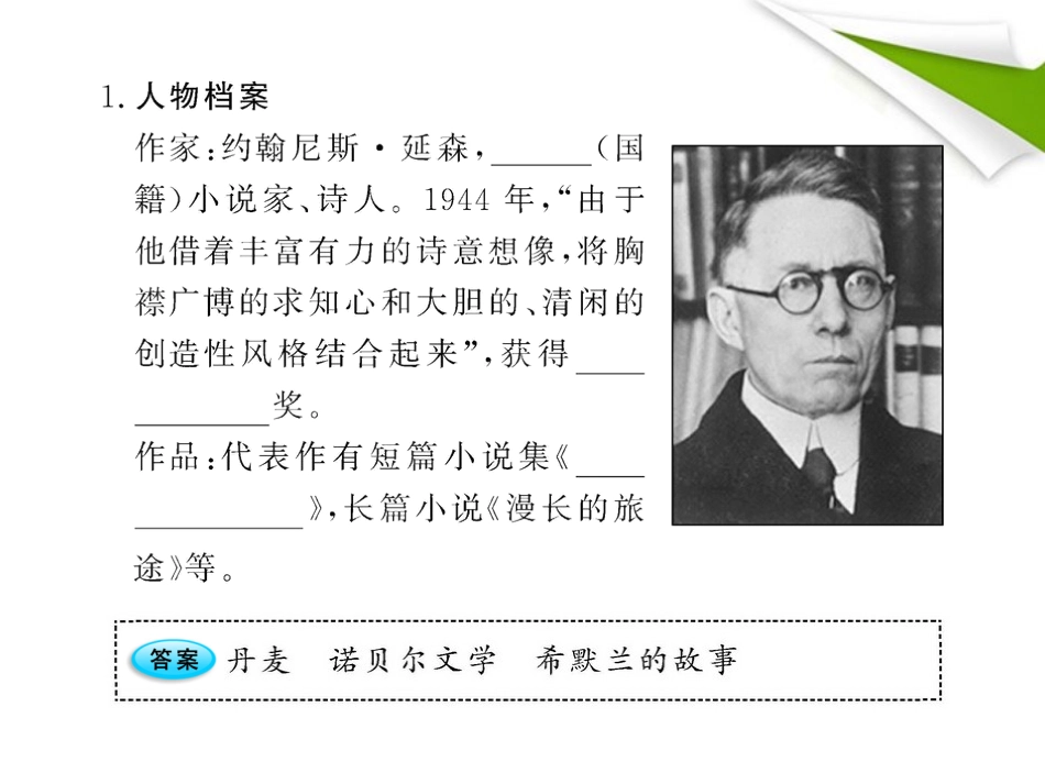 金榜学案-版七年级语文上册 第4课 安恩和奶牛 新课标配套课件 苏教版 课件_第2页