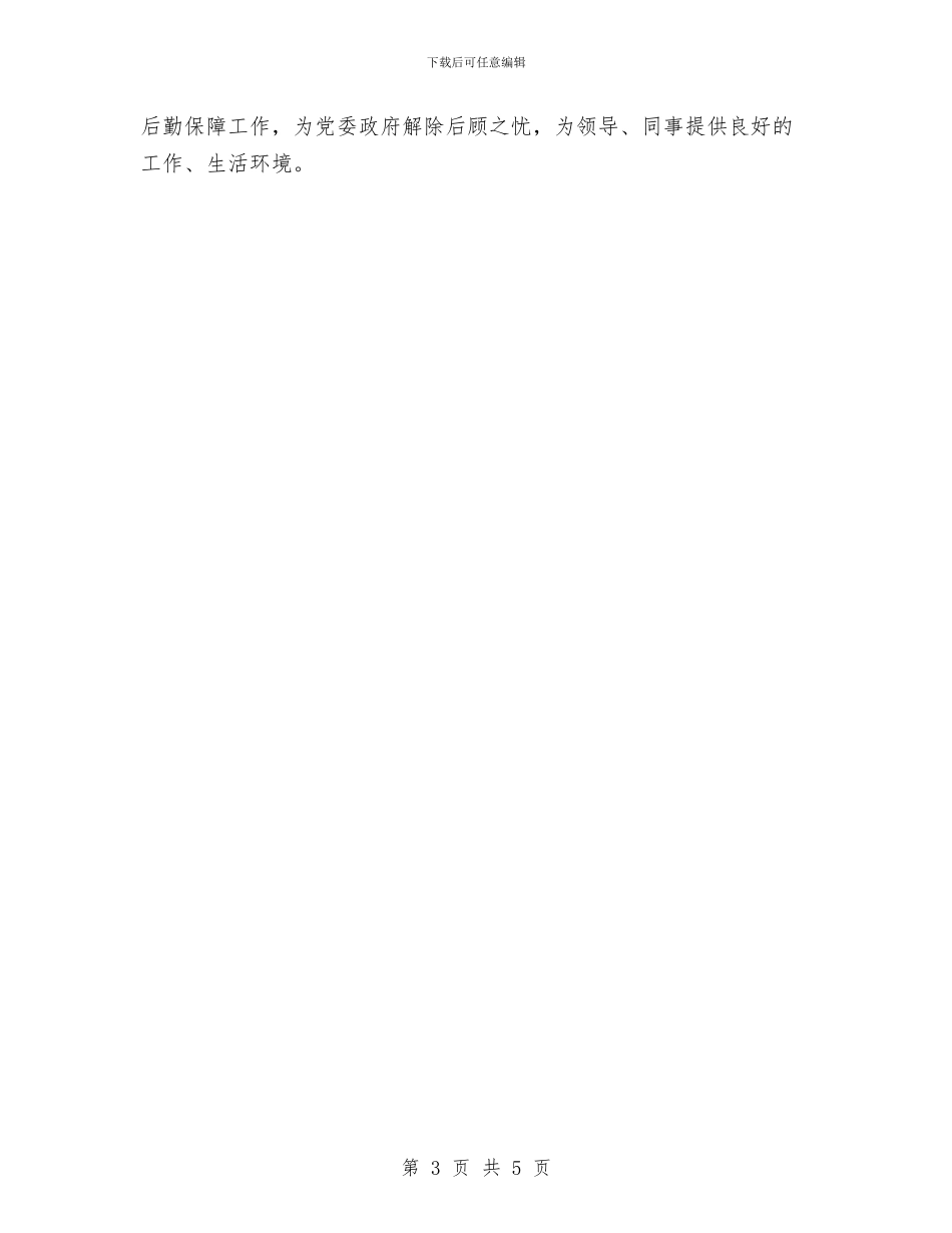 办公室主任工作计划2024与办公室主任工作计划2024年度汇编_第3页