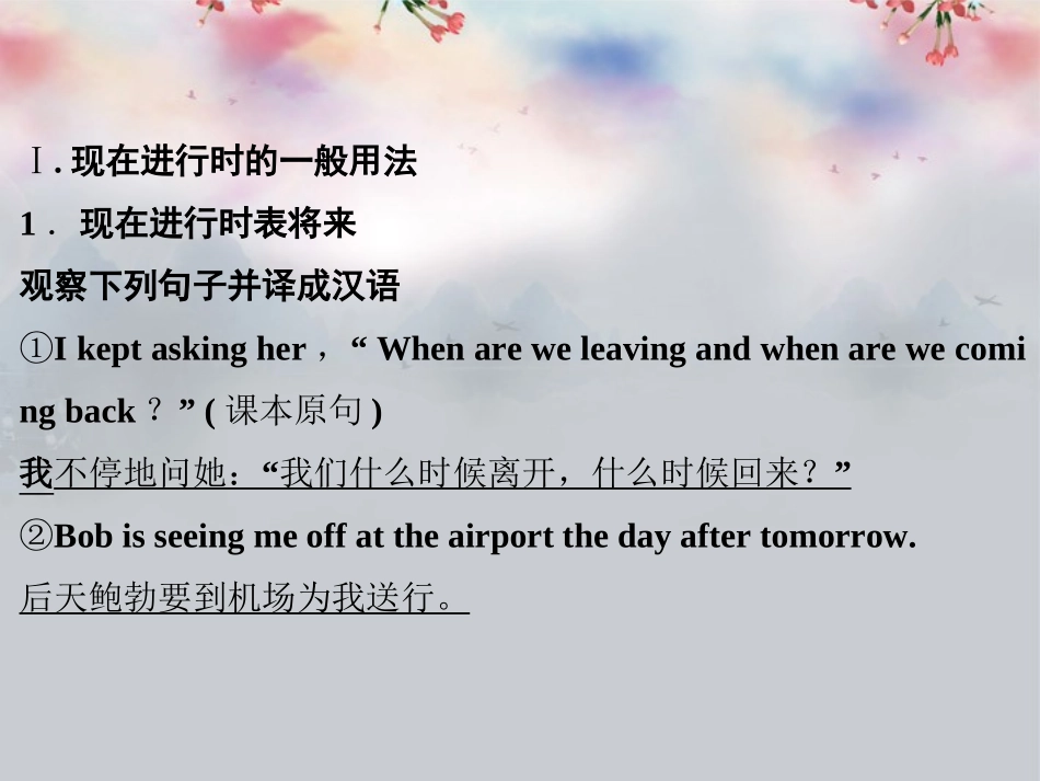 高中英语 Unit 3 Travel journal-Period 3课件 新人教版必修1 课件_第3页