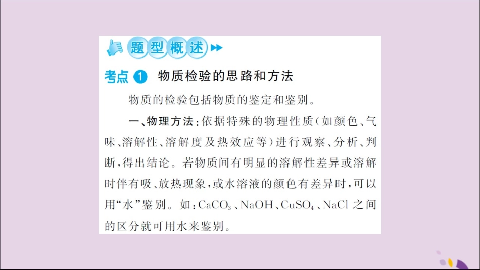 湖北省中考化学一轮复习 专题训练(二)物质检验题课件_第2页