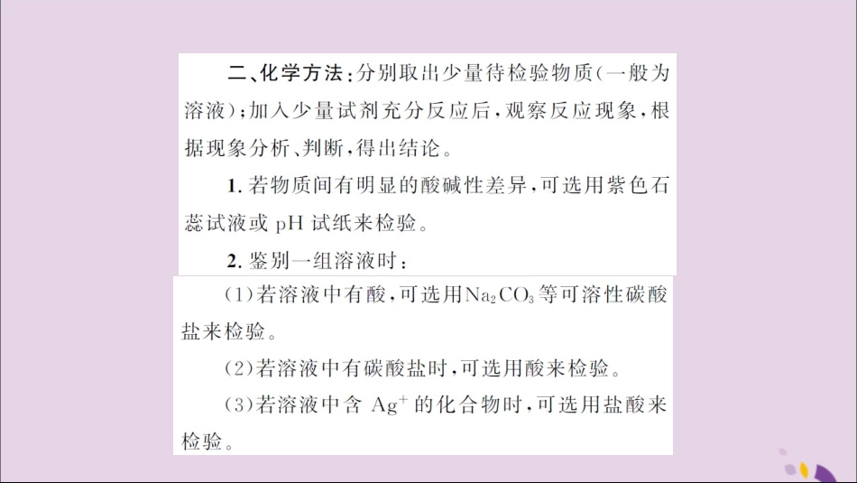湖北省中考化学一轮复习 专题训练(二)物质检验题课件_第3页