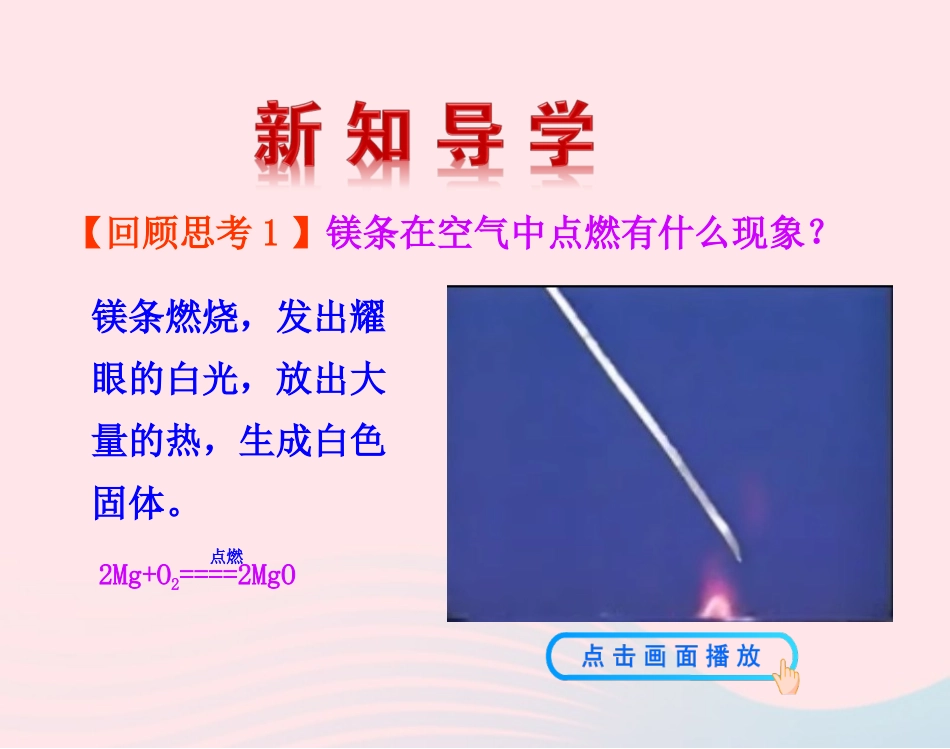 课题2  金属的化学性质课件 九年级化学下册 第八单元 金属和金属材料 课题2 金属的化学性质课件+素材 新人教版-2_第3页