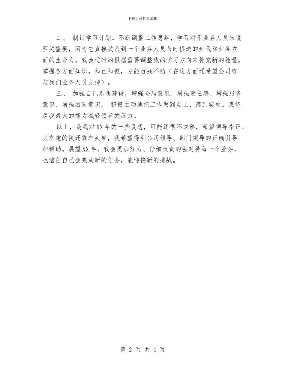 办公室主任工作计划与办公室主任年终工作总结汇编_第2页